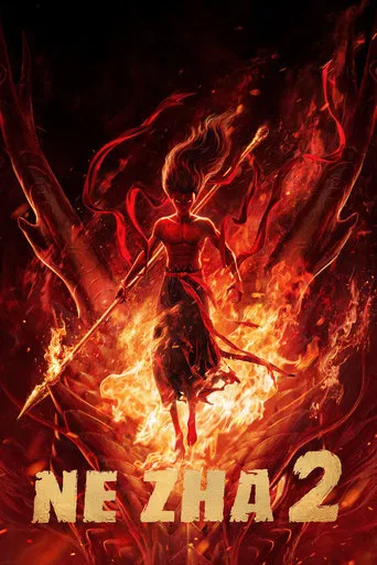 Нечжа 2 (2025)