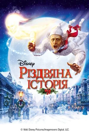 Різдвяна історія (2009)