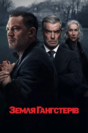 Гангстерленд / Земля гангстерів (2025)