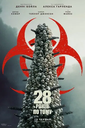 28 років по тому (2025)