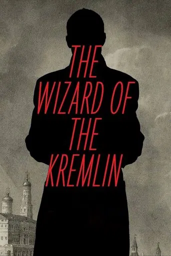 Чарівник кремля (2026)