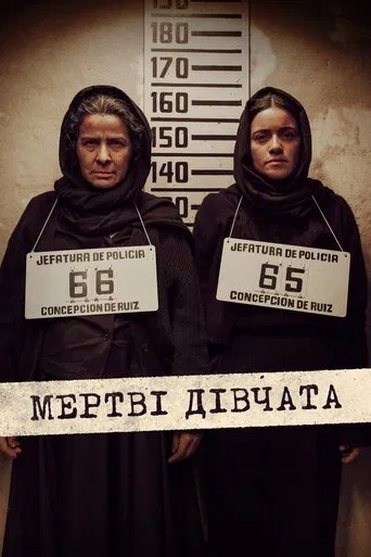 Мертві дівчата (2025)