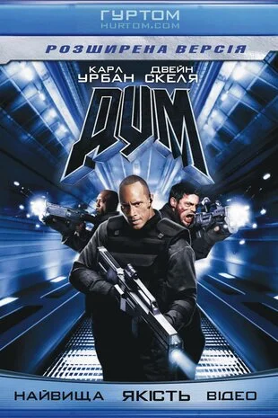 Дум Фільм (2005)