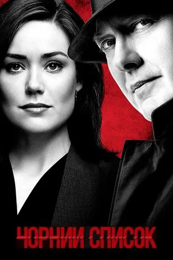 Чорний список серіал (2013)