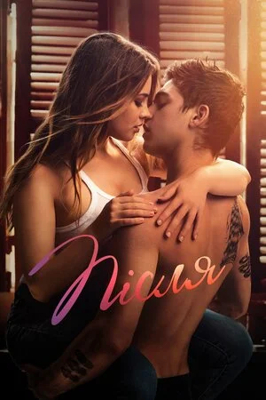 Після 1 (2019)