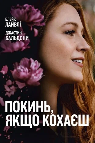 Покинь, якщо кохаєш (2024)