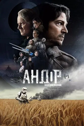 Андор (2022)