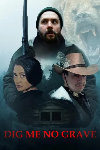 Не рий мені могили (2025)