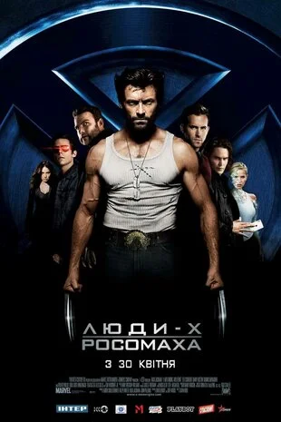 Люди Ікс / Люди X (2000)