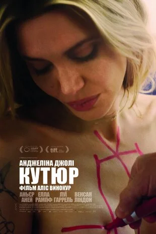 Кутюр (2026)