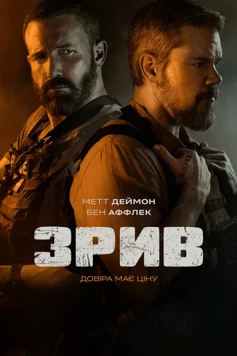 Зрив (2026)