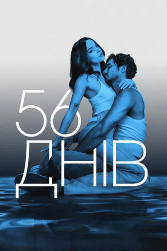56 днів (2026)