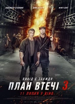 План втечі 3 (2019)