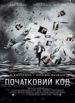 Початковий код (2011)