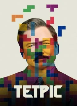 Тетріс (2023)