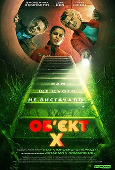 Об'єкт X (2026)