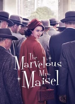 Дивовижна місіс Мейзел (2017)