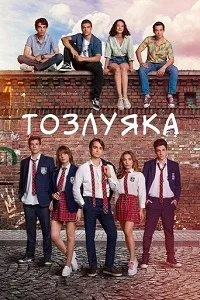 Тозлуяка (2022)